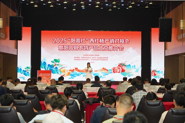 2025“陽(yáng)高紅”西紅柿產(chǎn)銷對(duì)接會(huì)暨陽(yáng)高縣農(nóng)產(chǎn)品北京推介會(huì)圓滿舉行