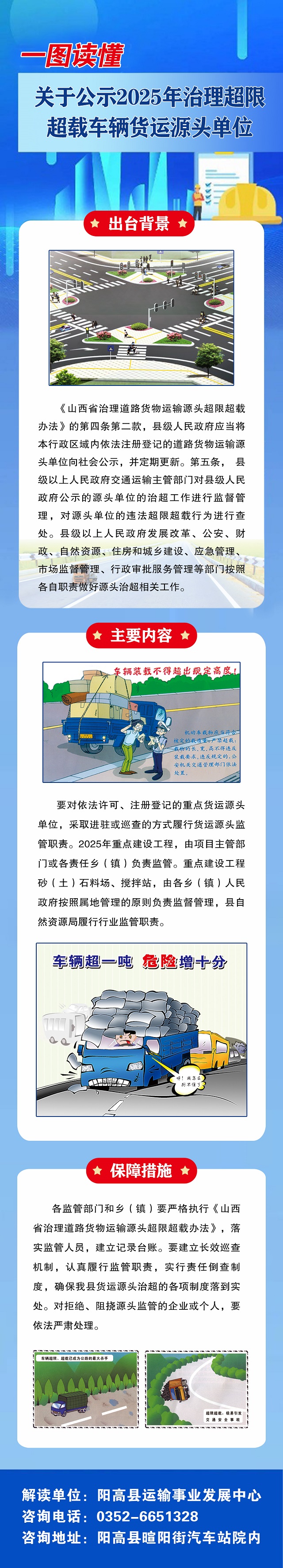 關于公示2025年治理超限超載車輛貨運源頭單位的政策解讀