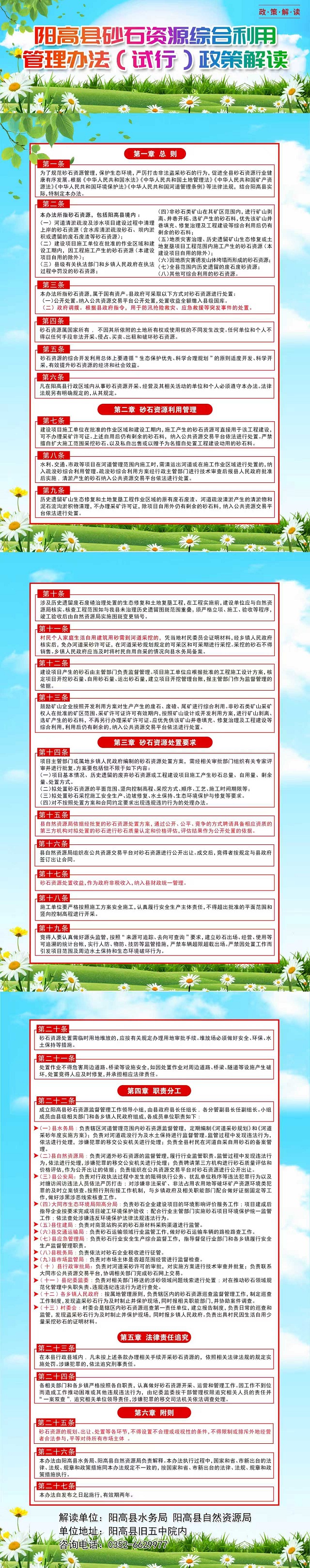 關于印發陽高縣砂石資源綜合利用管理辦法（試行）的政策解讀